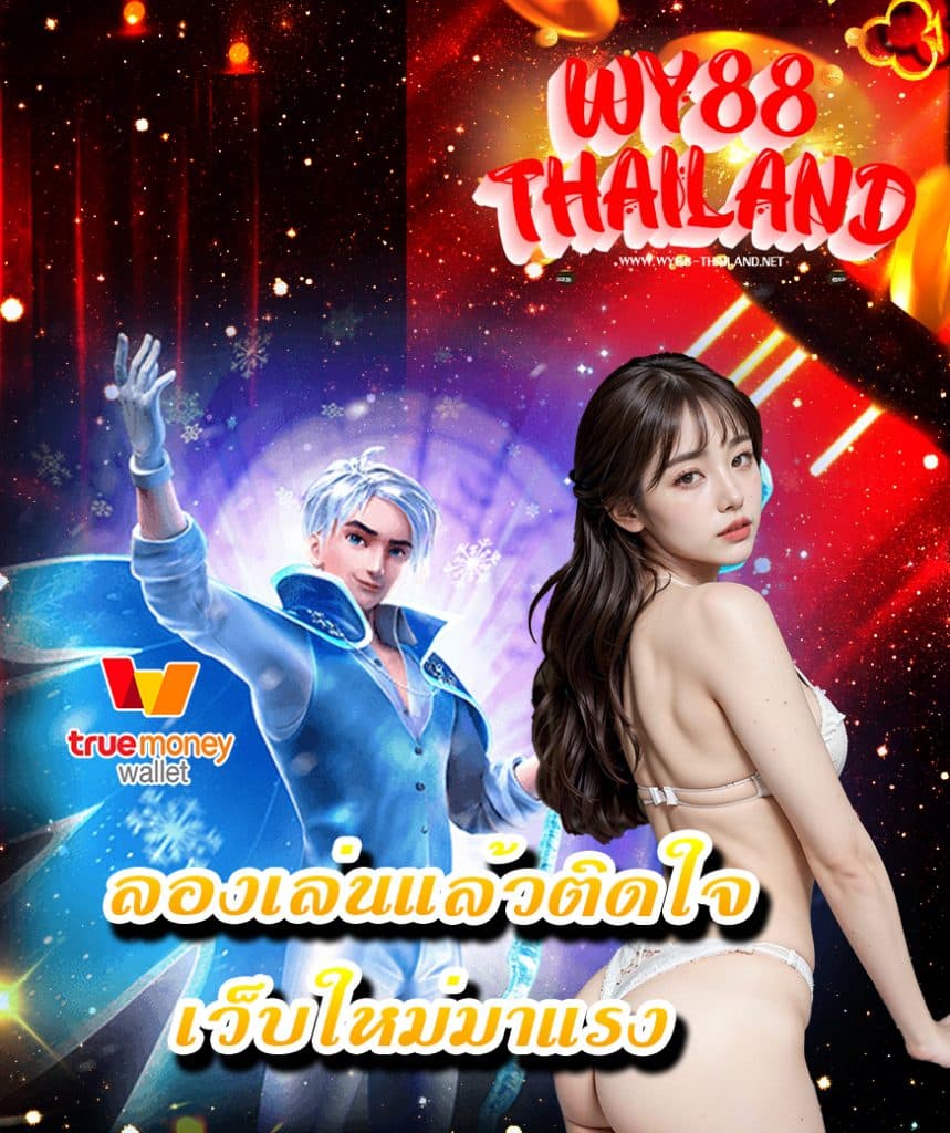 wy88 thailand