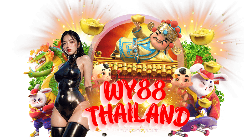 wy88-thailand-สล็อต